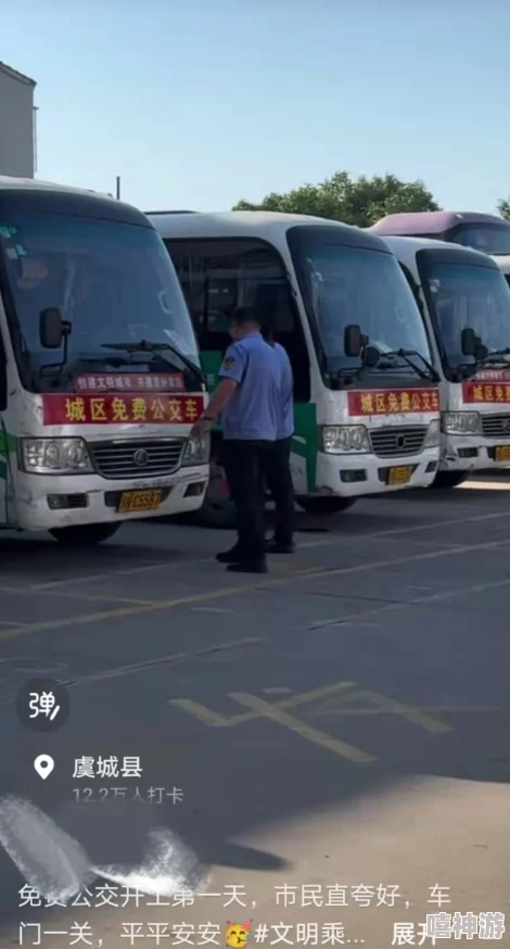 粗暴肉开荤高H公交车：乘客们的反应与事件背后的故事引发热议，社会各界对此现象展开讨论